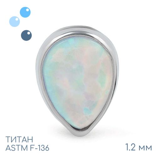 Накрутка 17 opal Drop 1.2 мм